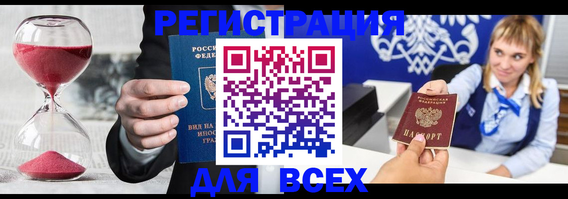 прописка штамп в Грязях