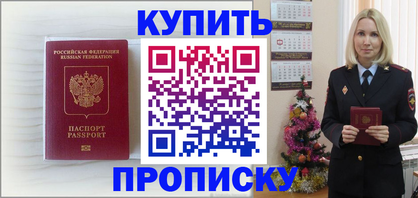 временная регистрация недорого в Грязях