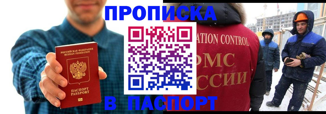 прописка в Грязях