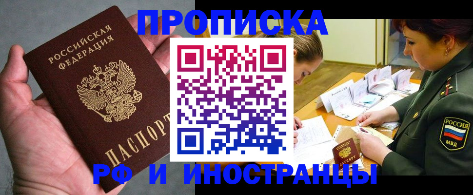 временная регистрация для школы в Грязях