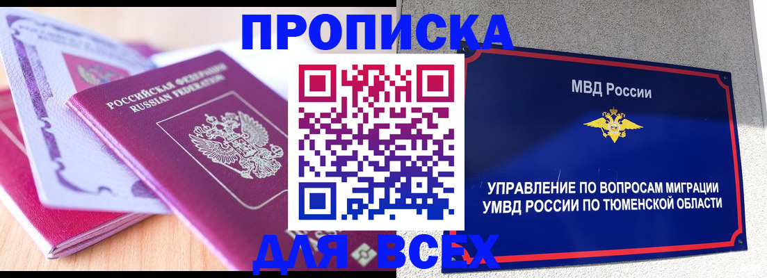 прописка паспорт в Грязях