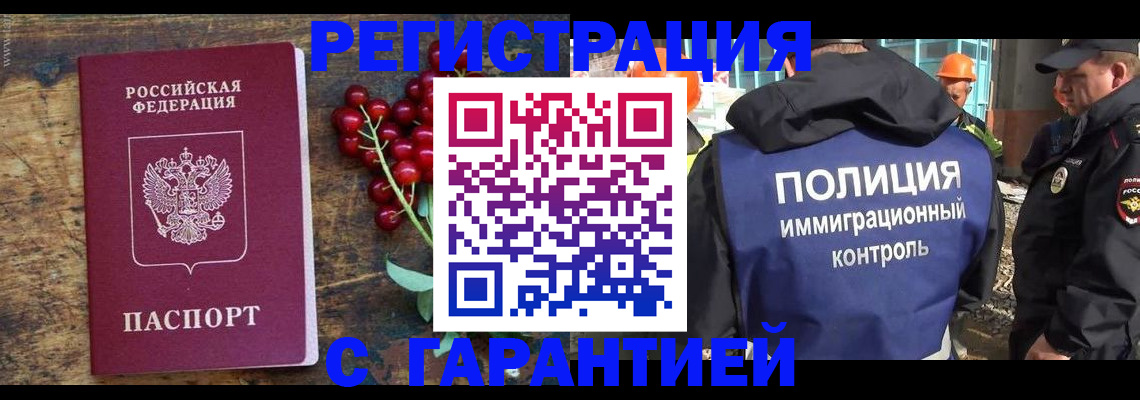 временная регистрация в Грязях